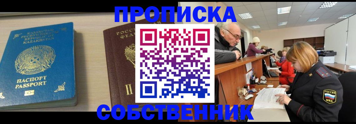 прописка для кредита в Бузулуке