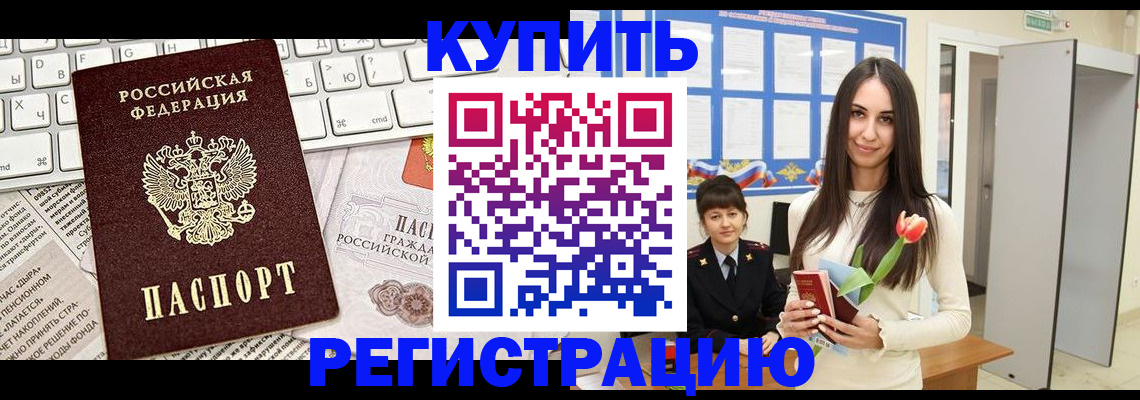 прописка ребенка в Бузулуке