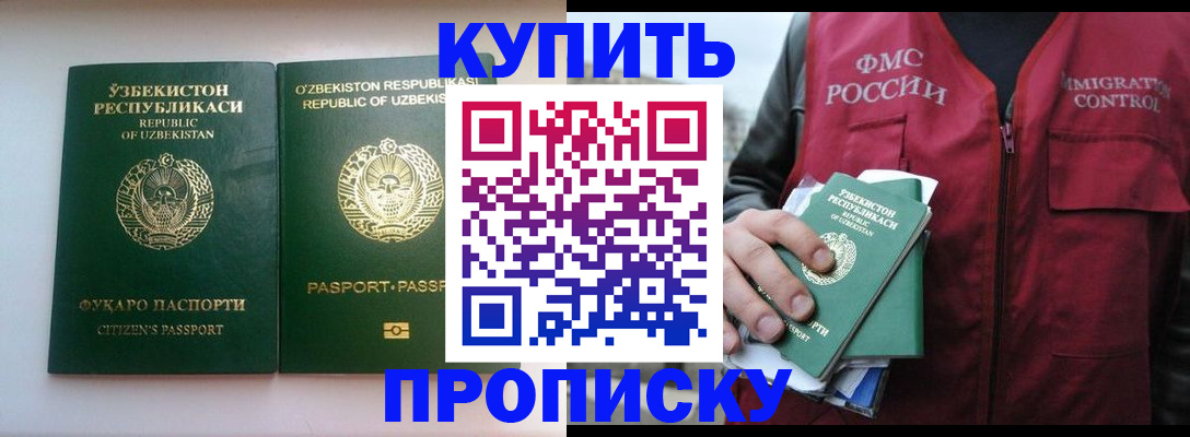 где прописаться в Бузулуке