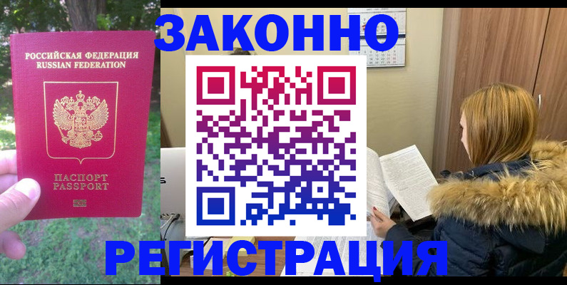 временная регистрация купить в Бузулуке